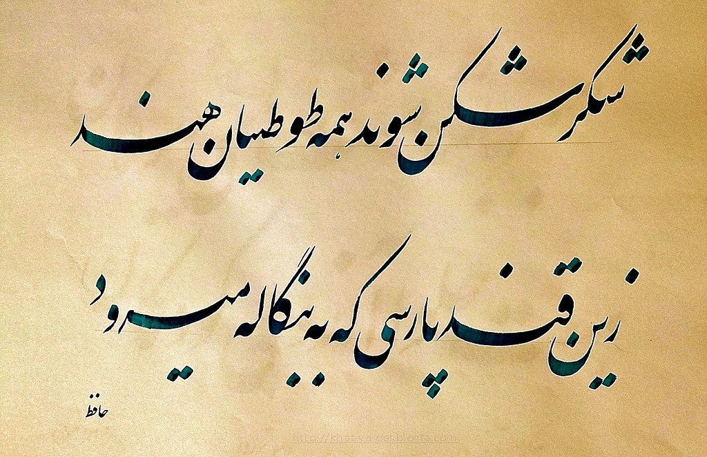 Iranian Poem